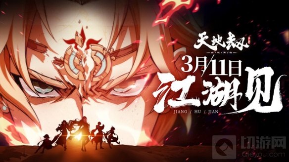 黄龄深情献唱主题曲 天地劫幽城再临明日公测开启