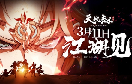 黄龄深情献唱主题曲 天地劫幽城再临明日公测开启