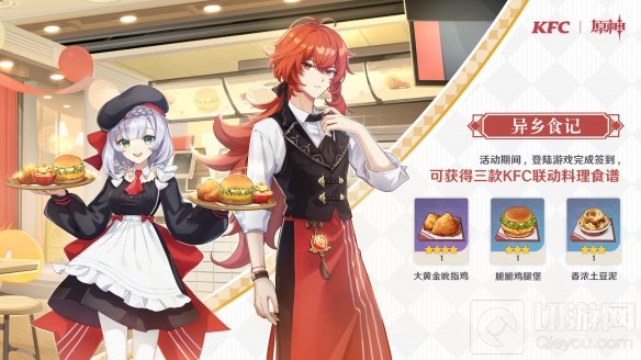 异世相遇尽享美味 KFCx原神联动开启参与获取限定风之翼装扮