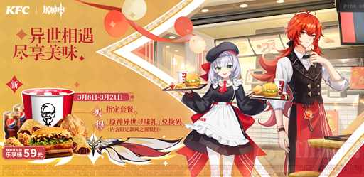 异世相遇尽享美味 KFCx原神联动开启参与获取限定风之翼装扮