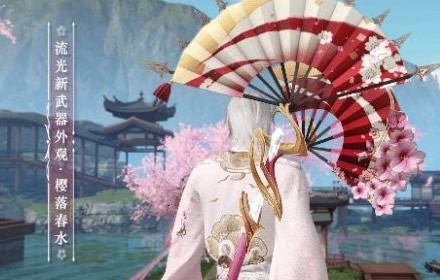 天谕手游新武器外观樱落春水怎么样 全职业武器外观樱落春水