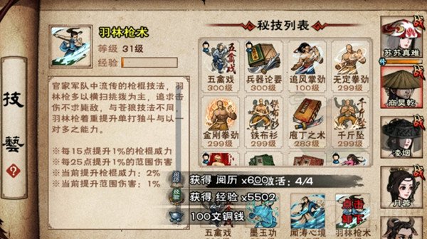 烟雨江湖羽林枪术怎么获得 新秘技羽林枪术获取任务攻略