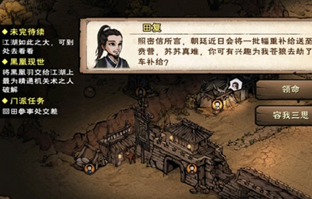 烟雨江湖羽林枪术怎么获得 新秘技羽林枪术获取任务攻略