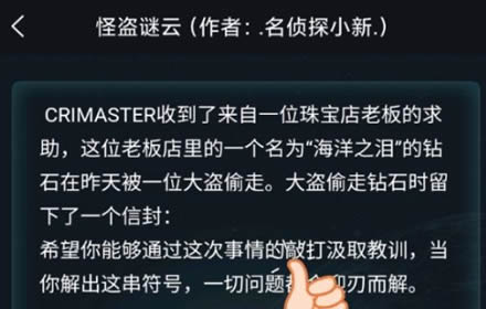 犯罪大师怪盗谜云答案是什么 3月10日委托怪盗谜云答案