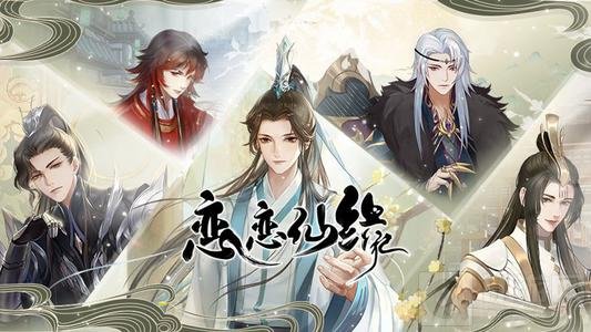 恋恋仙缘手游玩法攻略大全 新手少走弯路必看攻略