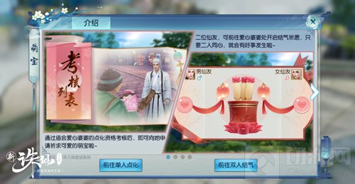 萌宝来袭情意盎然今日心动上线 新诛仙手游新版情意盎然上线