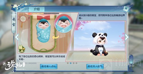 萌宝来袭情意盎然今日心动上线 新诛仙手游新版情意盎然上线