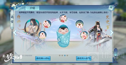 萌宝来袭情意盎然今日心动上线 新诛仙手游新版情意盎然上线