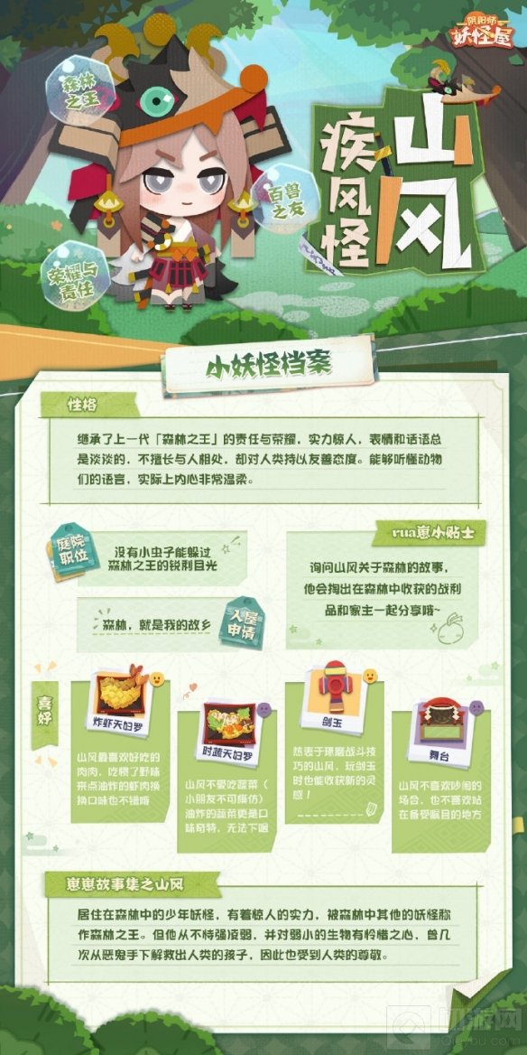 阴阳师妖怪屋半周年春日版本 新式神SSR山风SR薰SR万年竹