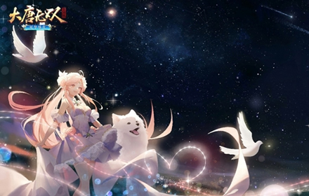 新装浪漫多 坐骑萌翻天大唐无双手游白色情人节活动正式上线