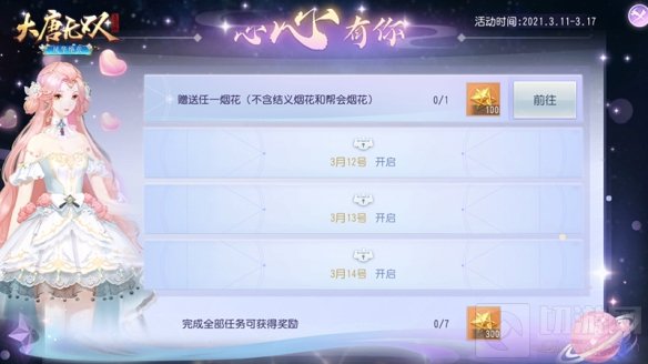 新装浪漫多 坐骑萌翻天大唐无双手游白色情人节活动正式上线