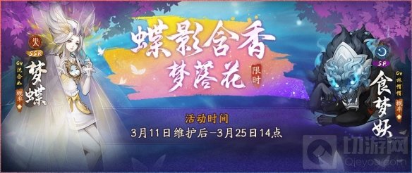 蝶影含香梦落花 神都夜行录全新SSR妖灵梦蝶踏春而来