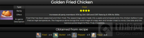 原神大黄金吮指原味鸡怎么获得 大黄金吮指原味鸡食谱