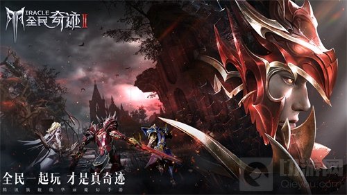 专属奇迹一代人的回忆 旗舰级华丽魔幻全民奇迹2你最喜欢谁