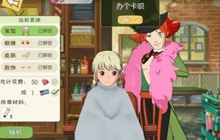 小森生活发型怎么更换 小森生活发型更换购买方法介绍