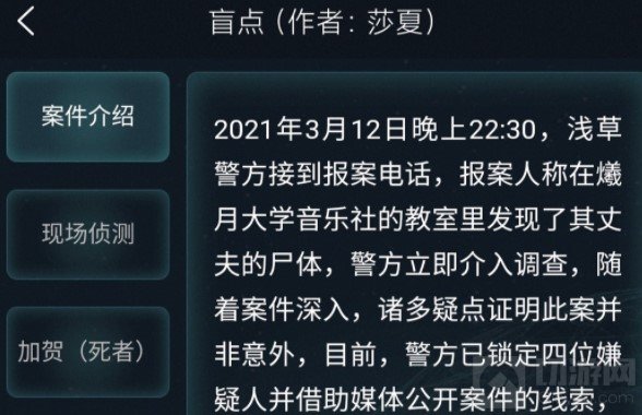 犯罪大师盲点答案是什么 盲点正确答案介绍案件剧情解析