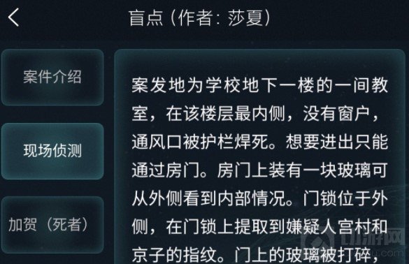 犯罪大师盲点答案是什么 盲点正确答案介绍案件剧情解析