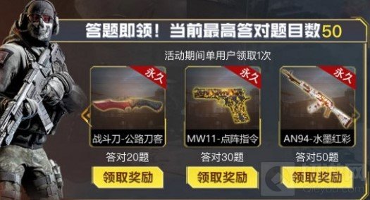 使命召唤手游暗夜降临答案大全 暗夜降临答题答案汇总