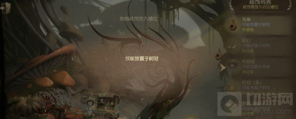 第五人格树冠装饰在哪里 第五人格仅能放置于树冠装饰位置