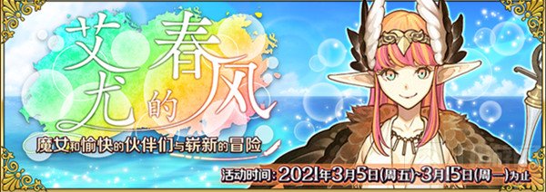 FGO艾尤的春风高难攻略 艾尤的春风活动高难本通关打法