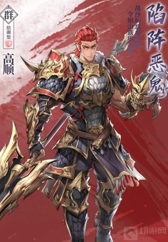 三国志幻想大陆新武将高顺介绍 陷阵恶鬼高顺技能一览