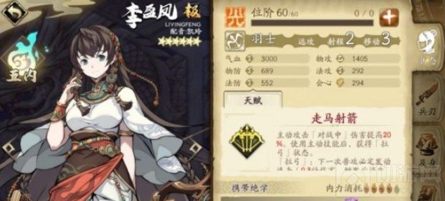 天地劫李盈凤五内怎么点 天地劫幽城再临李盈凤五内加点攻略