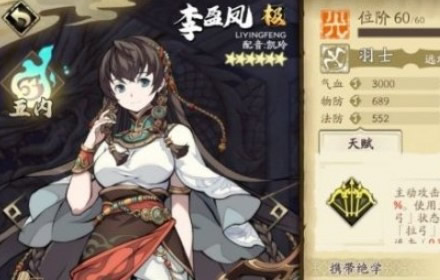 天地劫李盈凤五内怎么点 天地劫幽城再临李盈凤五内加点攻略