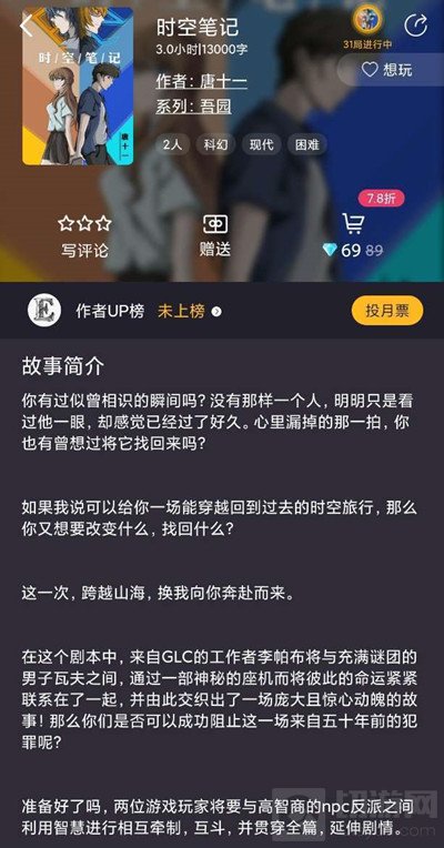 百变大侦探时空笔记凶手是谁 时空笔记案件详细解析