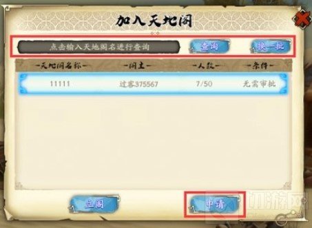 天地劫幽城再临远征怎么玩 天地劫天地阁远征玩法介绍