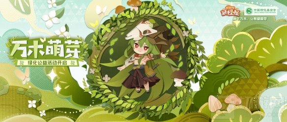 阴阳师妖怪屋山风绿化公益联动新皮肤活动即将上线