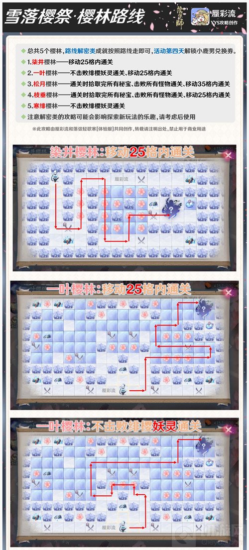 阴阳师雪落樱祭怎么过 雪落樱祭全关卡成就通关路线图