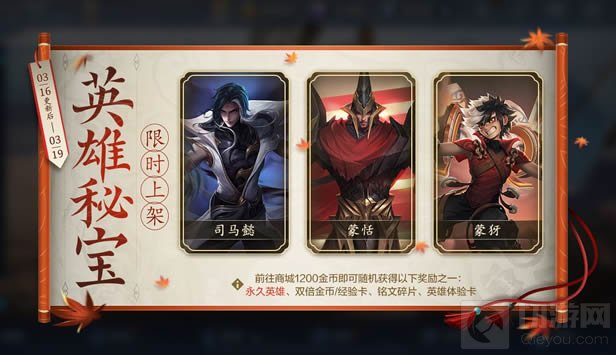 王者荣耀英雄秘宝值得入手吗 英雄秘宝价格性价比介绍