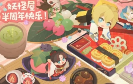 阴阳师妖怪屋半周年庆祝手书 和庭院大胖一起回顾半年时光吧