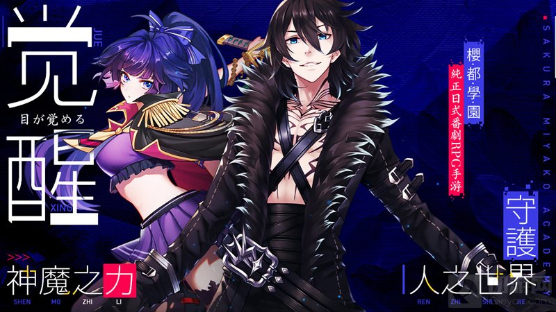 失忆主角拯救世界 浸入式日式番剧手游樱都学园公测提档