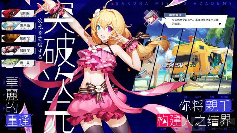 失忆主角拯救世界 浸入式日式番剧手游樱都学园公测提档