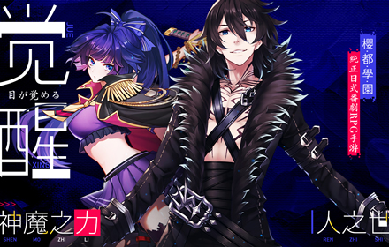 失忆主角拯救世界 浸入式日式番剧手游樱都学园公测提档