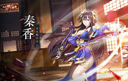 三国卡牌王者放开那三国3原创武将再现军阵 神秘公主魅影突袭