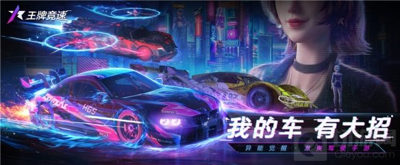 不飙寻常路 网易激爽驾驶手游王牌竞速超能测试今日开跑