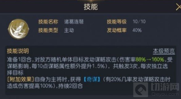 征服与霸业诸葛亮怎么样 征服与霸业诸葛亮阵容搭配推荐