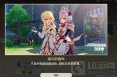 原神手游女仆邀约完美结局怎么达成 诺艾尔邀约任务攻略