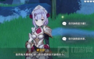 原神手游女仆邀约完美结局怎么达成 诺艾尔邀约任务攻略