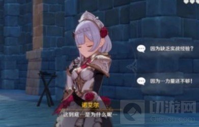 原神手游女仆邀约完美结局怎么达成 诺艾尔邀约任务攻略