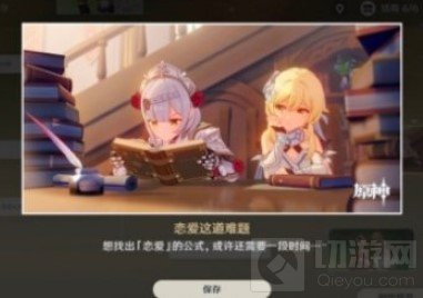 原神手游女仆邀约完美结局怎么达成 诺艾尔邀约任务攻略