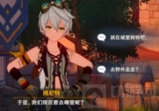 原神手游班尼特邀约任务选项选什么 邀约任务完美结局攻略