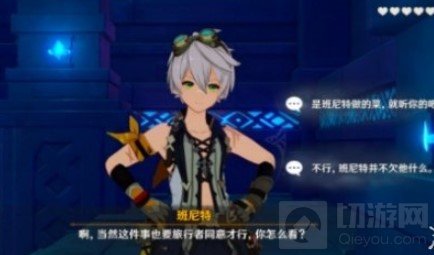 原神手游班尼特邀约任务选项选什么 邀约任务完美结局攻略