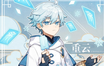 原神重云邀约选项怎么选 重云邀约任务完美结局选项攻略