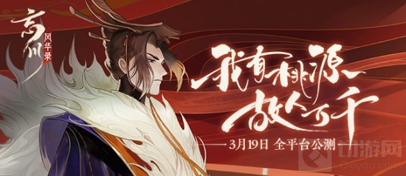 绝美国风手游忘川风华录即将公测 网易大神下载送首充