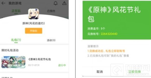 原神1.4兑换码怎么领有什么兑换码 原神1.4全部兑换码汇总