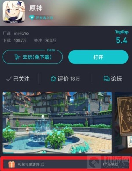 原神1.4兑换码怎么领有什么兑换码 原神1.4全部兑换码汇总