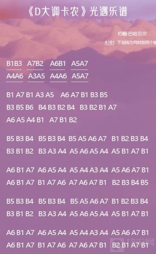 光遇D大调卡农怎么演奏 光遇D大调卡农乐谱分享演奏方法